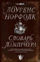 Словарь Ламприера 1072347428