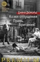 Козел отпущения. Правь, Британия! 442345657