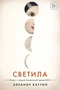Светила (твердый) 1441944400