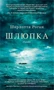 Шлюпка (твердый) 541468829
