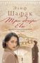 Три дочери Евы (твердый) 1755779289