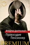 Правосудие. Пенсионер 251374741
