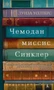 Чемодан миссис Синклер (твердый) 351057232