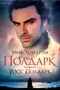 Полдарк. Росс Полдарк (твердый) 1647986951