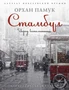 Стамбул. Город воспоминаний (архив) 327713057