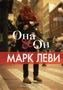 Она и Он (твердый) 2062810141