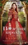 Последняя королева 384179250