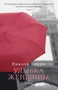Улыбка женщины (мягкая обложка) 1567612941