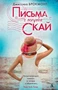 Письма с острова Скай (мягкая обложка) 472955546