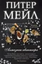 Алмазная авантюра 1803754659