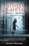 Легенда об ангеле. Книга 2. Реквием (мягкая обложка) 2070715895