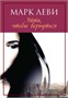 Уйти, чтобы вернуться (архив) 554649112