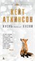 Жизнь после жизни (архив) 2041192858