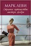 Странное путешествие мистера Долдри (архив) 1588645365