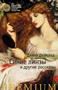 Синие линзы и другие рассказы 412376398
