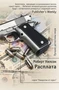 Расплата (Роберт Уилсон и др.) 991850381