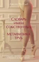 Словарь имен собственных. Метафизика труб 889595435