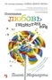 Последняя любовь гипнотизера (твердый) 1977615827