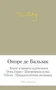 Отец Горио. Блеск и нищета куртизанок. Шагреневая кожа. Гобсек. Тридцатилетняя женщина 1623186670