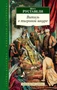 Витязь в тигровой шкуре (твердый) 1764353087