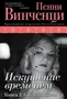 Искушение временем. Книга 3. Соблазны бытия 694942642