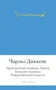 Приключения Оливера Твиста. Большие надежды. Рождественские повести 993141743