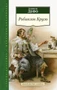 Робинзон Крузо (Азбука-Классика. Школьная библиотека (тв/обл.)) 2013535599
