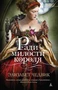 Ради милости короля (мягкая обложка) 1785824495