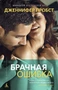 Брачная ошибка (мягкая обложка) 1404440150