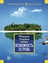 Возможность острова (твердый) 1506258183