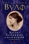 Малое собрание сочинений (Вирджиния Вулф и др.) 807947934
