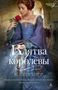 Клятва королевы (мягкая обложка) 1047724667