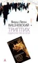 Одиночество в Сети. Триптих 292537096