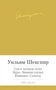 Сон в летнюю ночь. Буря. Зимняя сказка. Комедии. Сонеты 989488846
