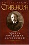 Малое собрание сочинений (архив) 1635543293