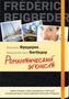 Романтический эгоист (архив) 913354024