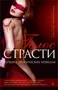 Голос страсти. Лучшие эротические новеллы 2088588145