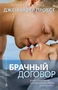 Брачный договор (твердый) 629071791