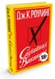 Случайная вакансия (Иностранная литература. Современная классика) 785073974