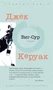 Биг-Сур (Вечные книги) 154632847