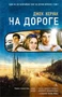 На дороге 1929101923