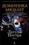 Лагуна Ностра 178993573