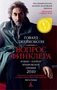 Вопрос Финклера (Прочесть обязательно) 796619198