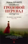 Грозовой перевал (Экранизированная классика) 748607705