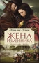 Жена изменника 141625091