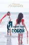 Я заберу тебя с собой 513978509