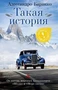 Такая история (Прочесть обязательно) 1599234767