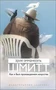 Как я был произведением искусства (Книги Эрика Шмитта) 702701841