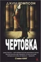 Чертовка 371213790