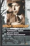 Тринадцать трубок. Бурная жизнь Лазика Ройтшванеца (с/о) 1780798513